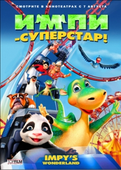 Импи – суперстар! (2008) 