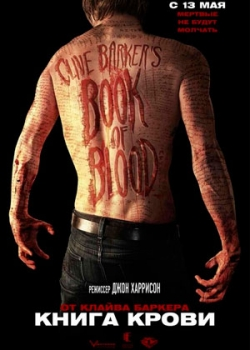 Книга крови (2010)