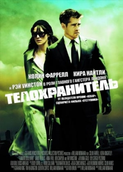 Телохранитель (2011)