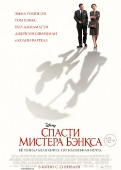 Спасти мистера Бэнкса (2014) 
