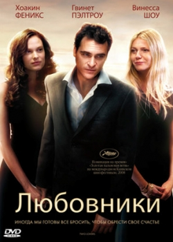 Любовники (2009)