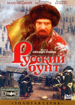 Русский бунт (2000)