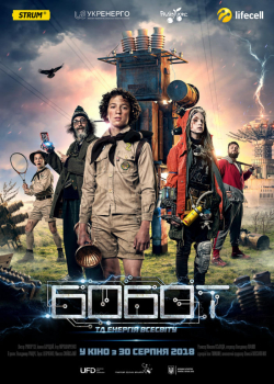 Бобот и энергия Вселенной (2018) 