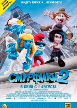 Смурфики 2 (2013)