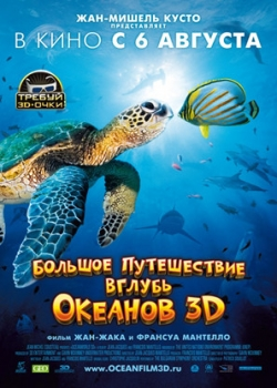Большое путешествие вглубь океанов 3D (2009) 