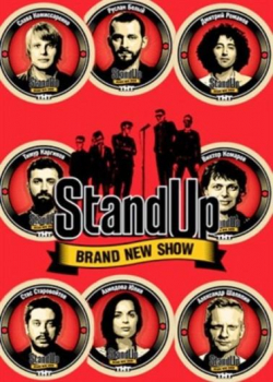 Stand Up (12 сезон 14 серия)