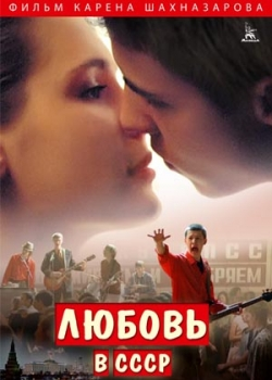Любовь в СССР (2013)