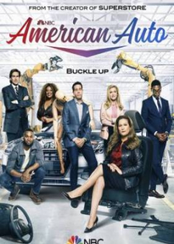 Американский автомобиль (2 сезон 13 серия)