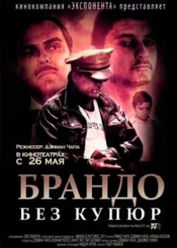 Брандо без купюр (2011) 