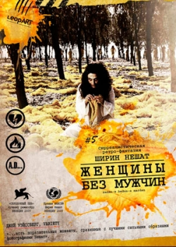 Женщины без мужчин (2010) 
