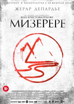Мизерере (2014)