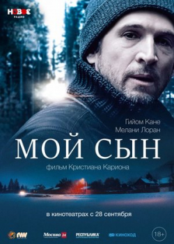 Мой сын (2017) 
