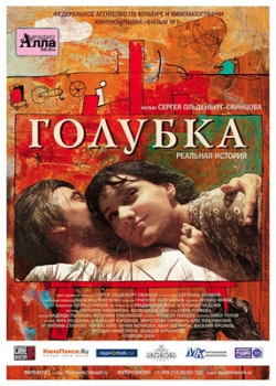 Голубка (2009) 