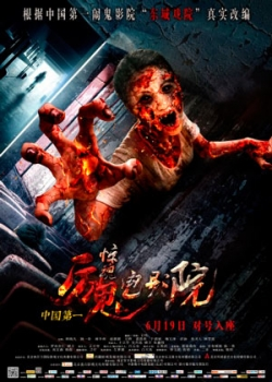 Кинотеатр ужаса (2015) 