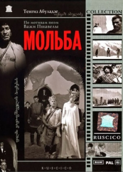 Мольба (1968) 