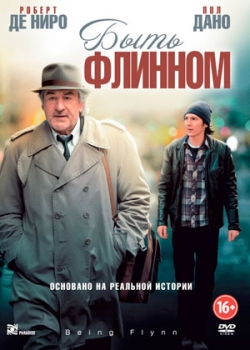 Быть Флинном (2013)