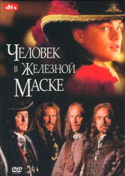 Человек в железной маске (1988)