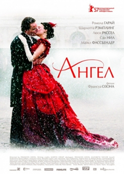 Ангел (2007) 