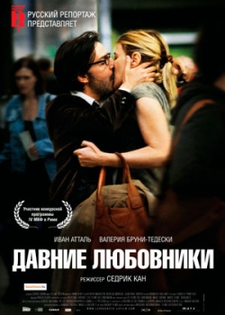 Давние любовники (2010)