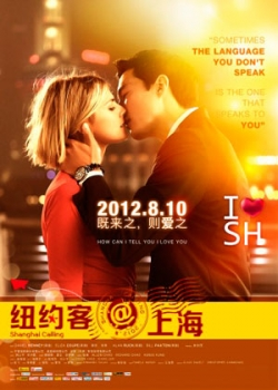 Зов Шанхая (2012)