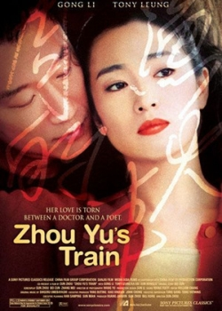 Поезд Джо Ю (2002)
