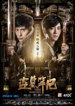 Налётчики во времени (2016) 