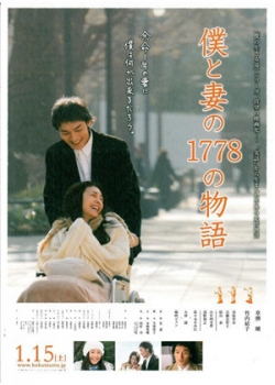 1778 историй обо мне и моей жене (2011) 