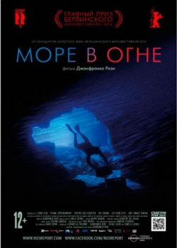 Море в огне (2016) 