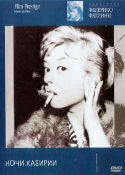 Ночи Кабирии (1957) 