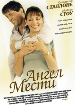 Ангел мести (2003)