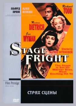 Страх сцены (1950) 