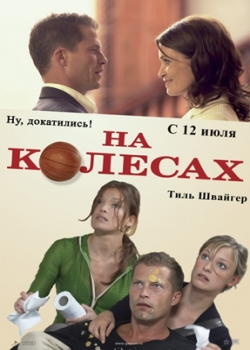 На колесах (2007)