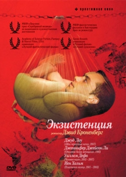 Экзистенция (2000)