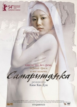Самаритянка (2004) 