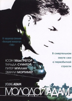Молодой Адам (2003)