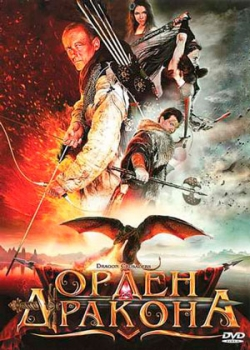 Орден Дракона (2011) 