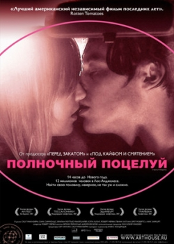 Полночный поцелуй (2009)