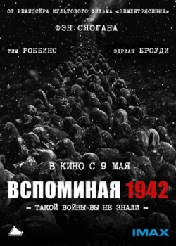 Вспоминая 1942 (2013)