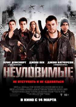 Неуловимые (2013)