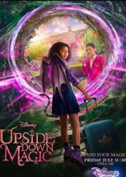 Магия-шмагия (2020) 