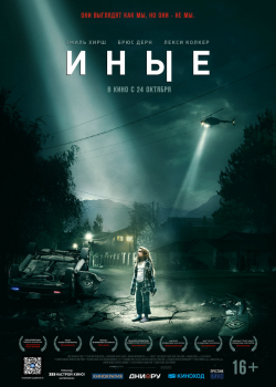Иные (2019) 