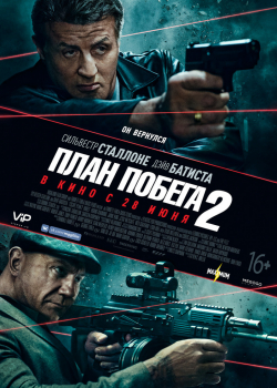 План побега 2 (2018) 