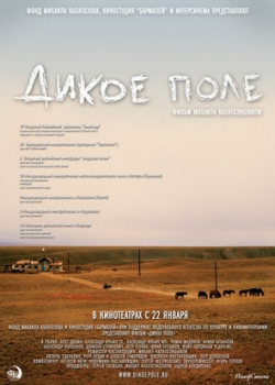 Дикое поле (2009)