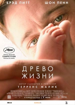 Древо жизни (2011)
