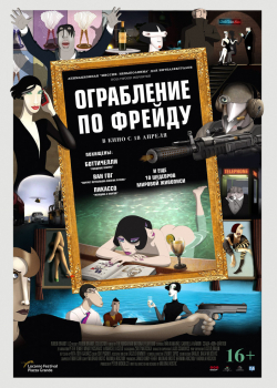 Ограбление по Фрейду (2019) 