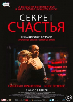 Секрет счастья (2015) 
