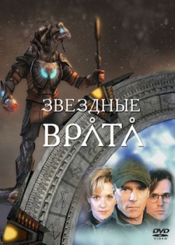 Звездные врата: ЗВ-1 (7 сезон)