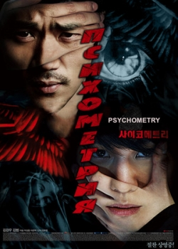 Психометрия (2013)