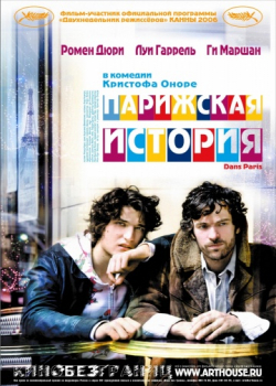 Парижская история (2006) 