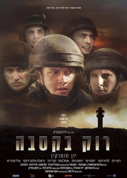 Зажечь в Касбе (2012) 